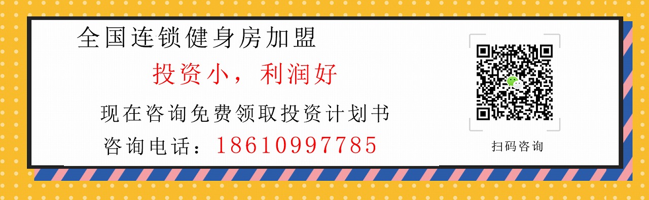 中國健身房加盟連鎖品牌